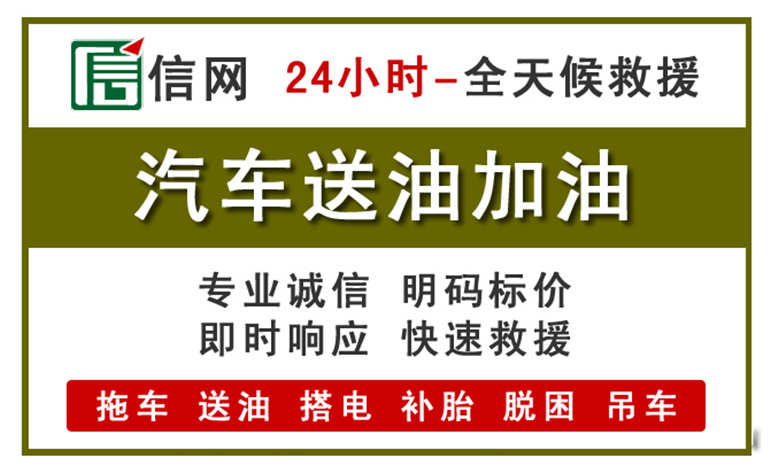 瑞金附近汽车应急送油电话