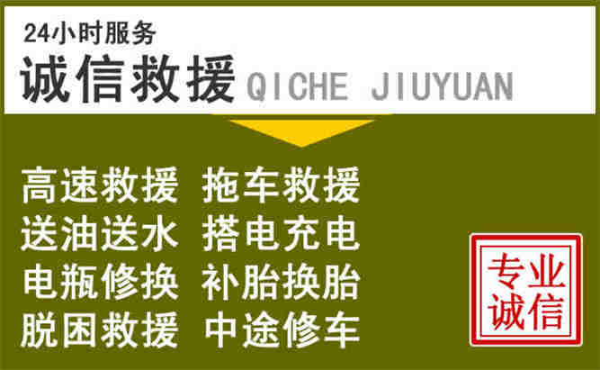 瑞金24小时汽车搭电电话